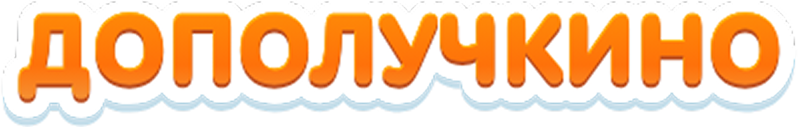 Дополучкино