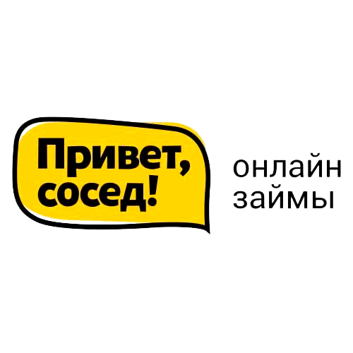 Привет сосед