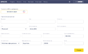 Анкета payps