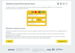 Payps привязка карты