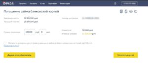 погашение картой комиссия пейпс