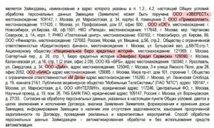 лайм займ договоры с третьими лицами и БКИ