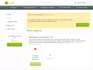 лайм займ одобрение