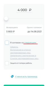 Займиго согласие со страховкой