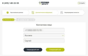 доп контакт срочно деньги