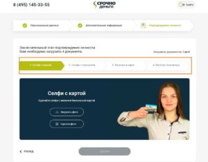 идентификация срочноденьги
