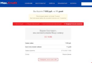 Как долго рассматривают заявку max.credit Как долго рассматривают заявку max.credit