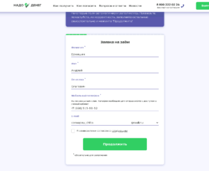 Регистрация через Госуслуги в Надо денег