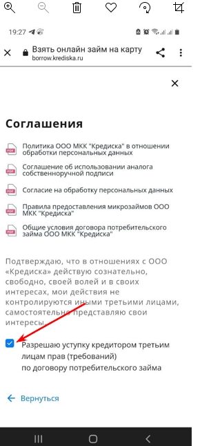 кредиска уступка договора третьим лицам кредиска уступка договора третьим лицам